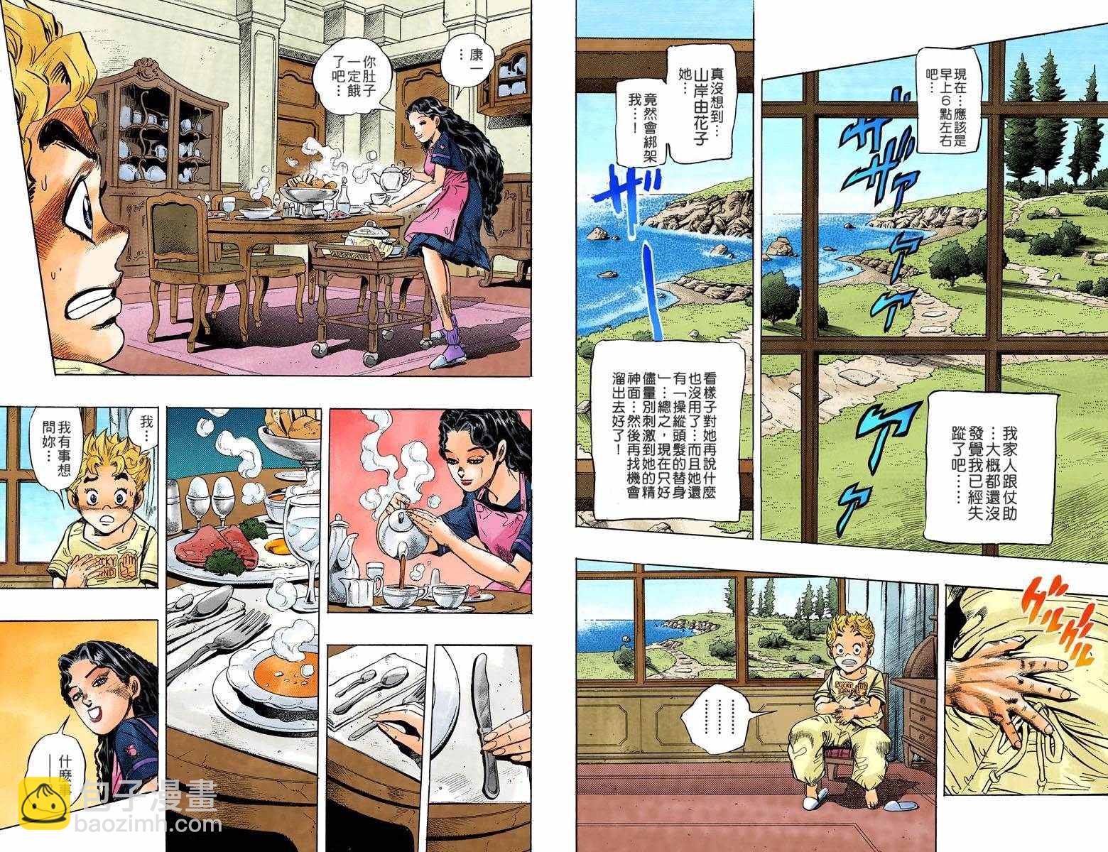 🍴JoJo奇妙冒险 第4部04卷全彩 第34页