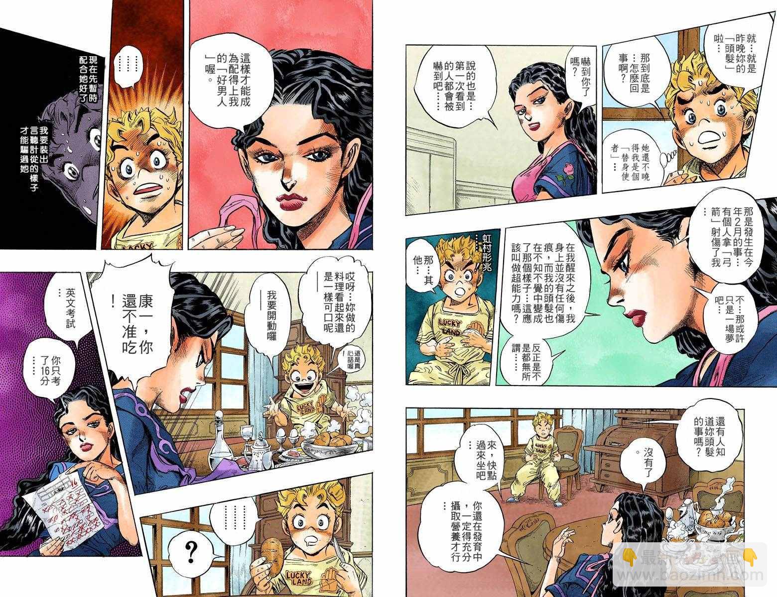 🍴JoJo奇妙冒险 第4部04卷全彩 第35页