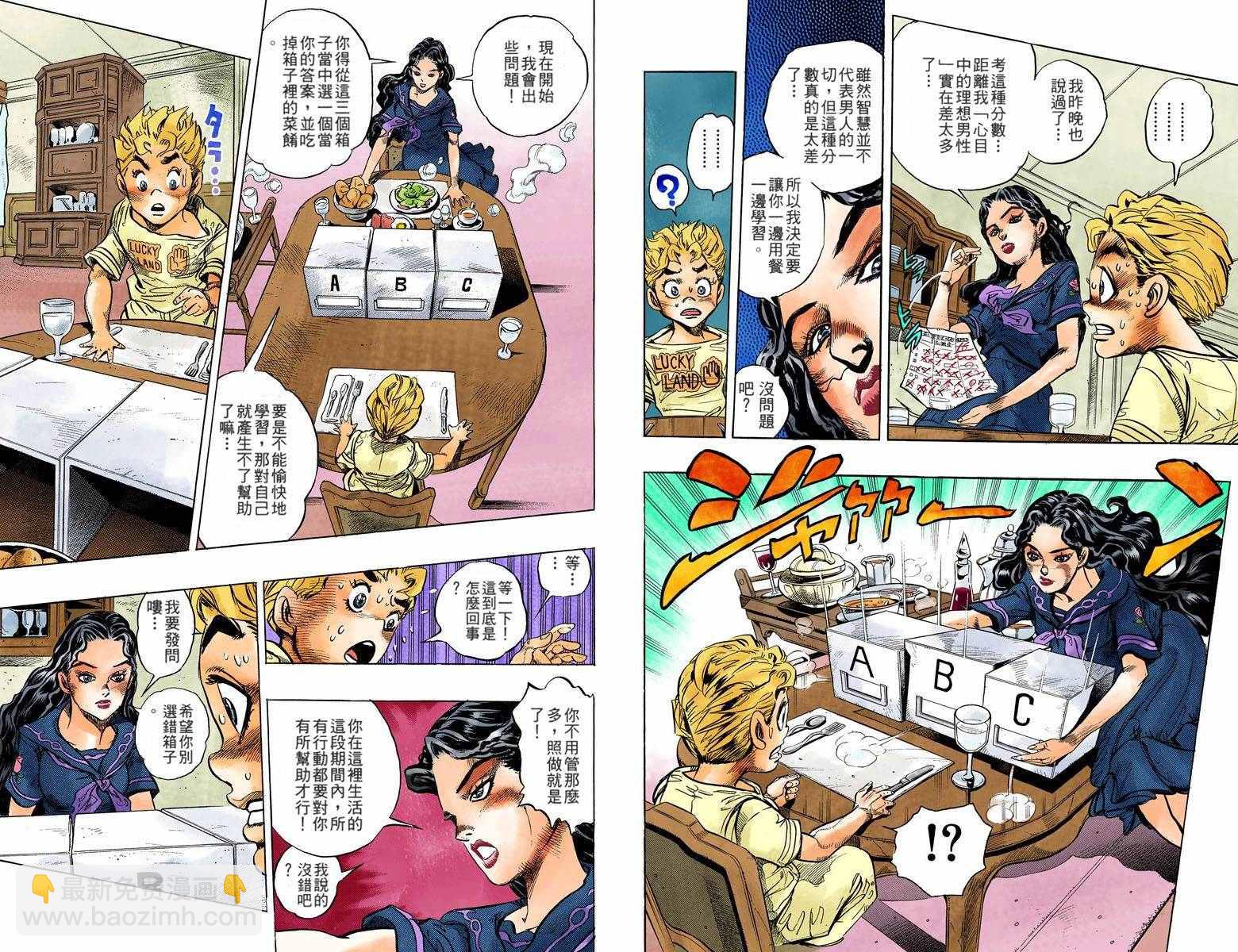 🍴JoJo奇妙冒险 第4部04卷全彩 第36页