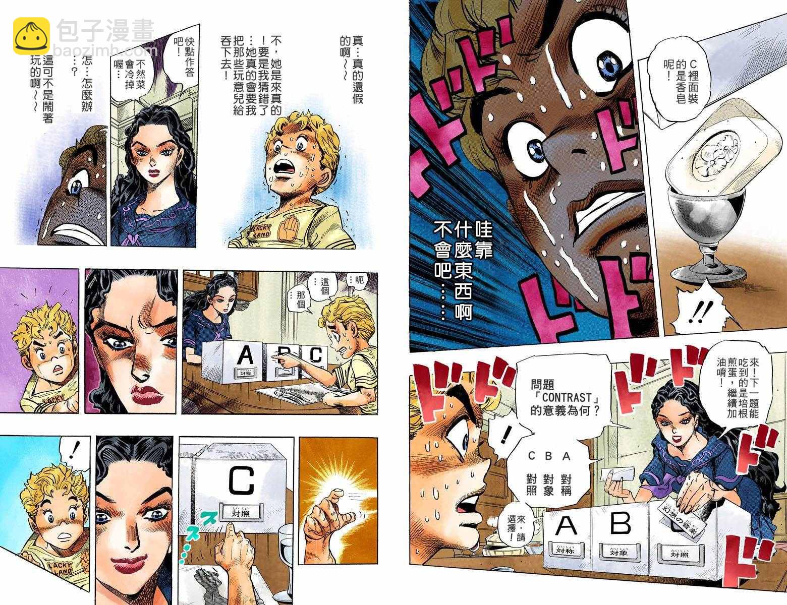 🍴JoJo奇妙冒险 第4部04卷全彩 第38页