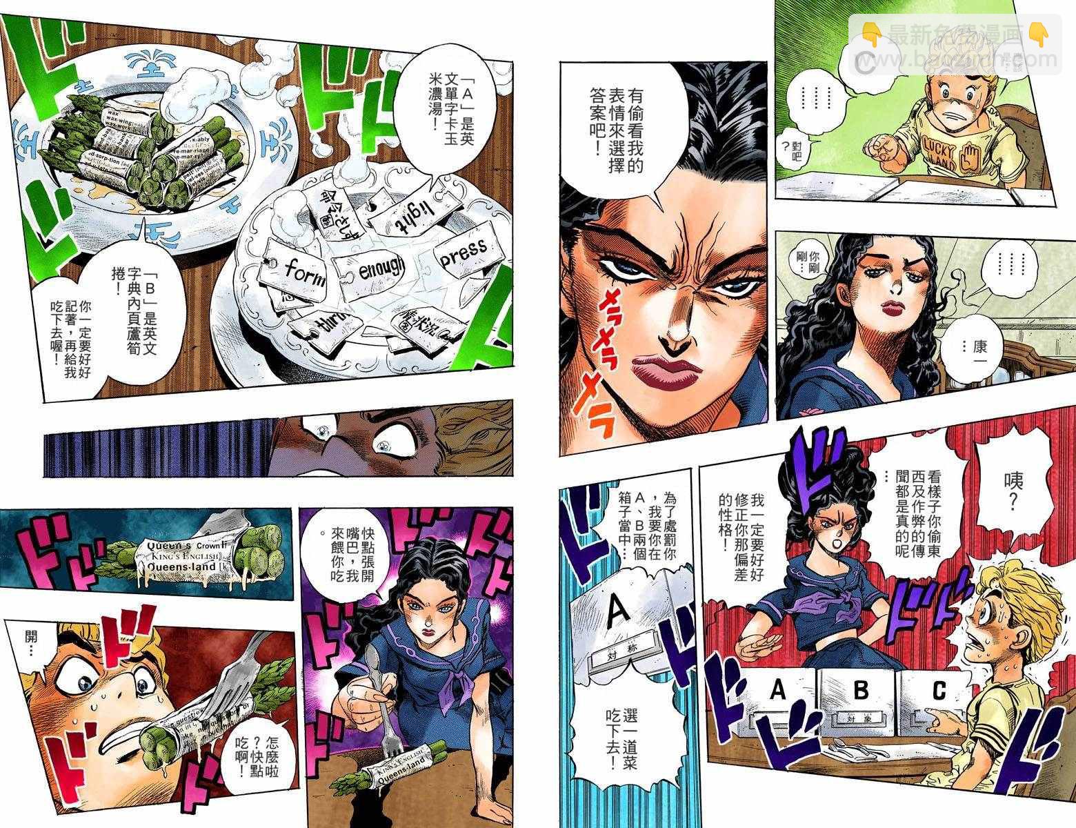 🍴JoJo奇妙冒险 第4部04卷全彩 第39页