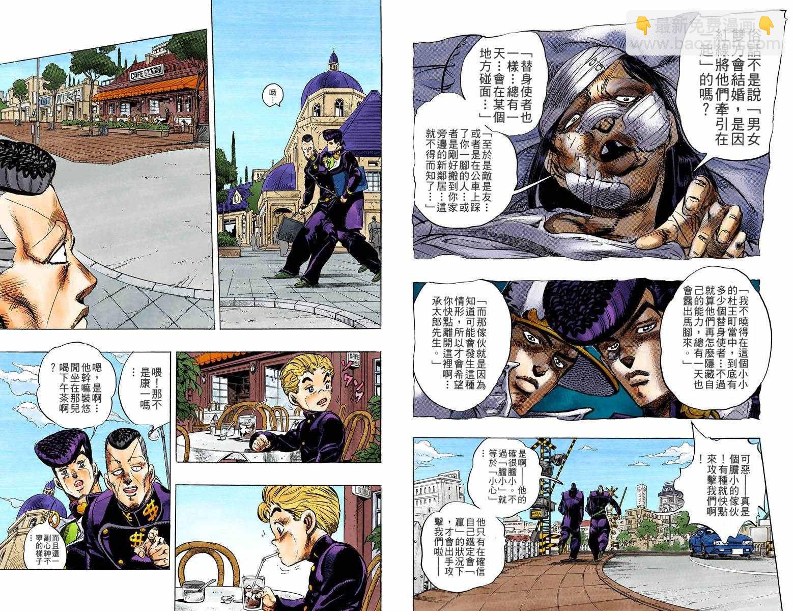 🍴JoJo奇妙冒险 第4部04卷全彩 第4页