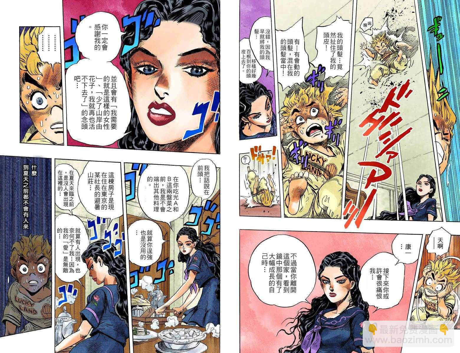 🍴JoJo奇妙冒险 第4部04卷全彩 第41页