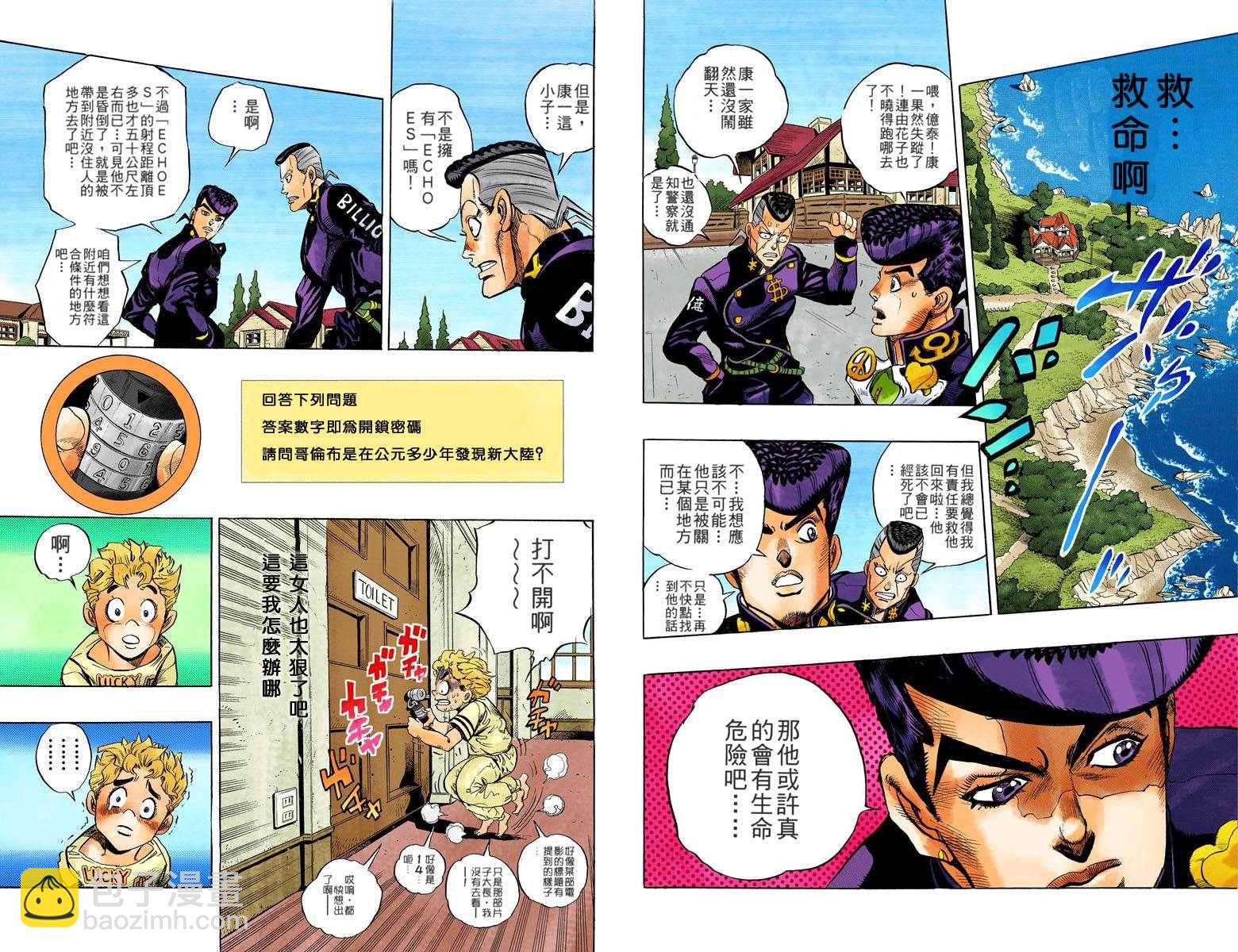 🍴JoJo奇妙冒险 第4部04卷全彩 第42页