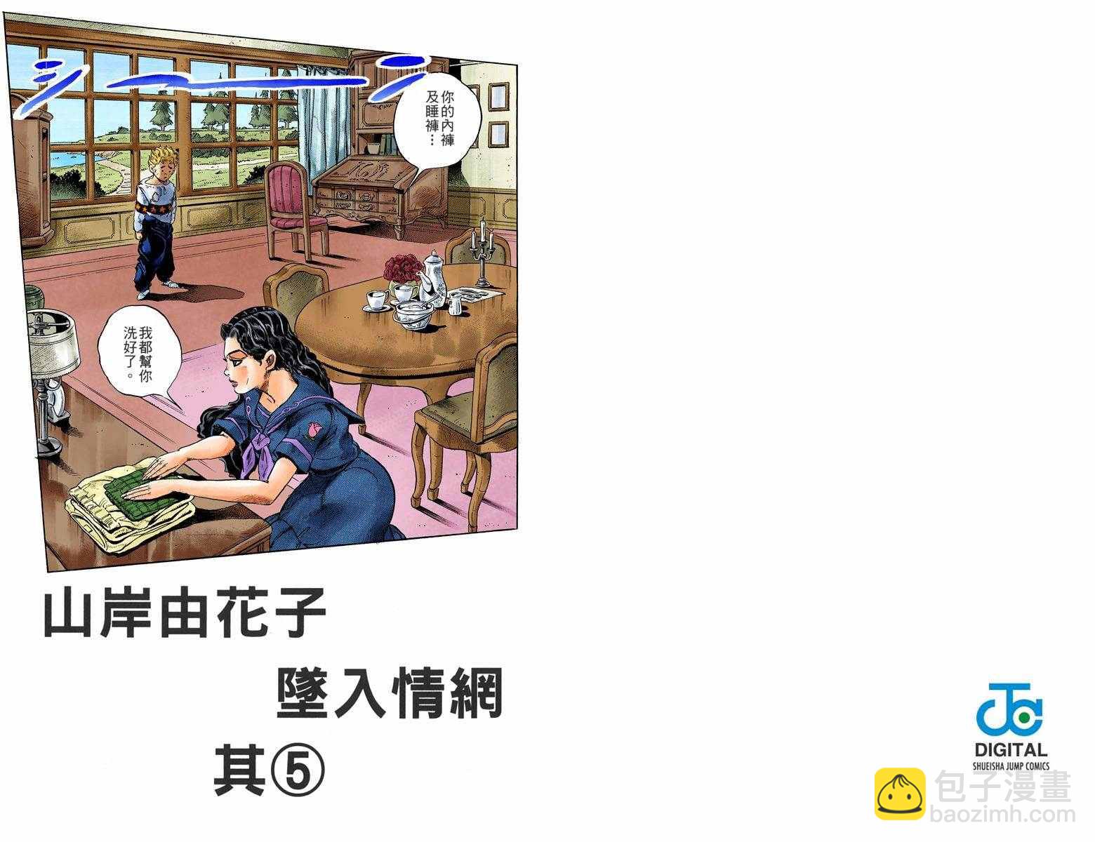🍴JoJo奇妙冒险 第4部04卷全彩 第43页