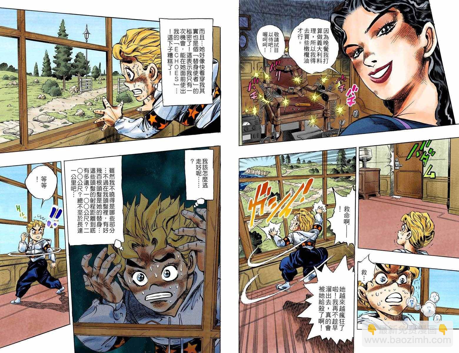 🍴JoJo奇妙冒险 第4部04卷全彩 第46页