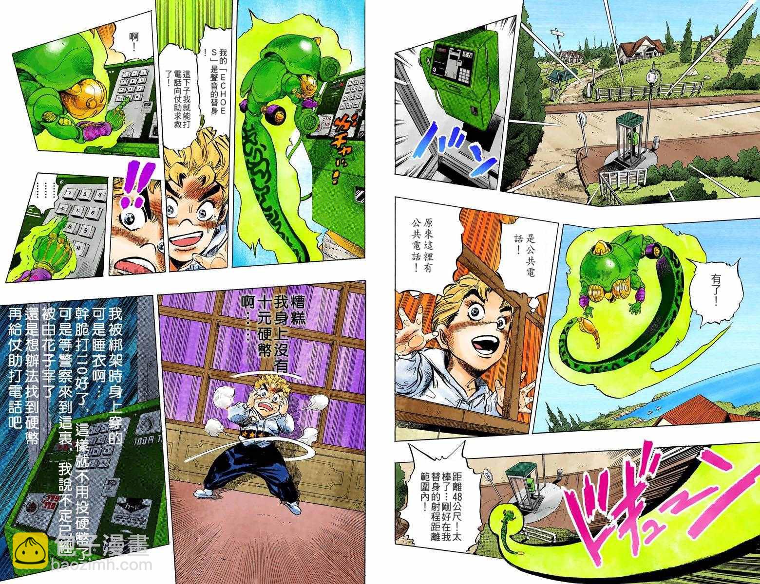 🍴JoJo奇妙冒险 第4部04卷全彩 第48页