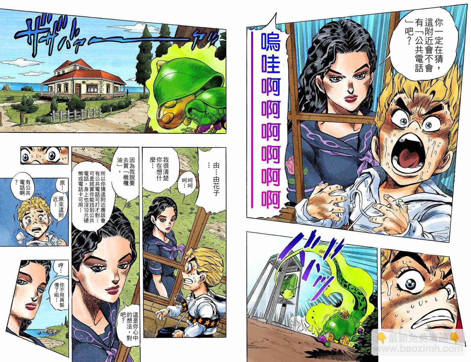 🍴JoJo奇妙冒险 第4部04卷全彩 第49页
