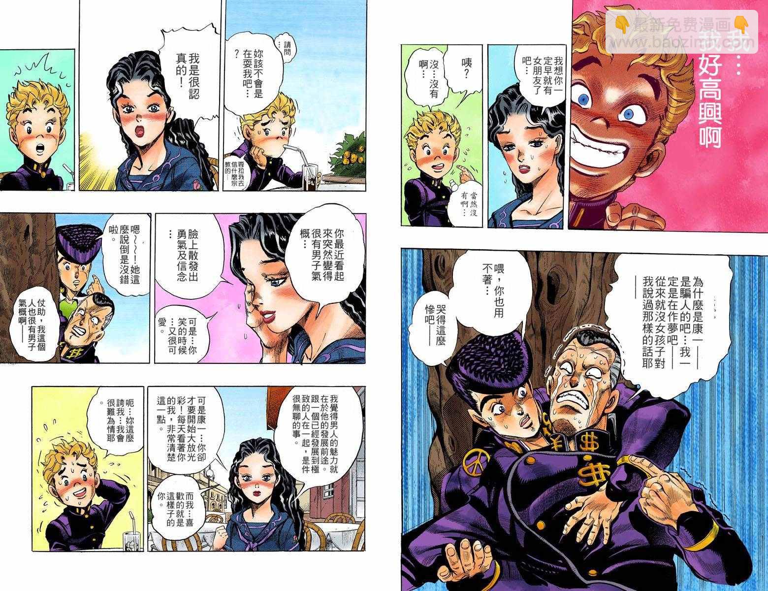 🍴JoJo奇妙冒险 第4部04卷全彩 第8页