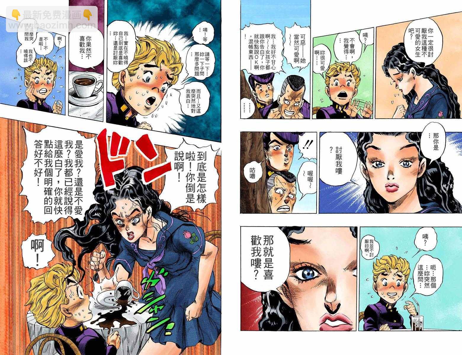 🍴JoJo奇妙冒险 第4部04卷全彩 第9页