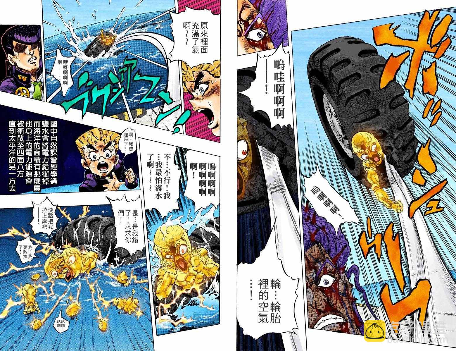 🍴JoJo奇妙冒险 第4部06卷全彩 第11页