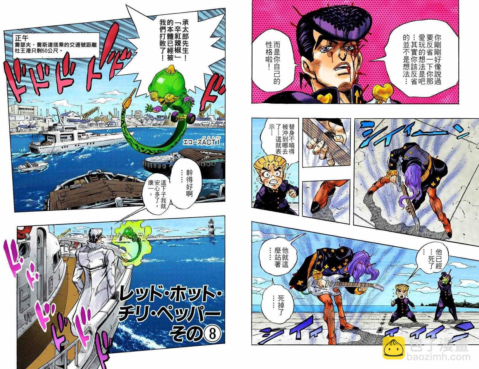 🍴JoJo奇妙冒险 第4部06卷全彩 第12页