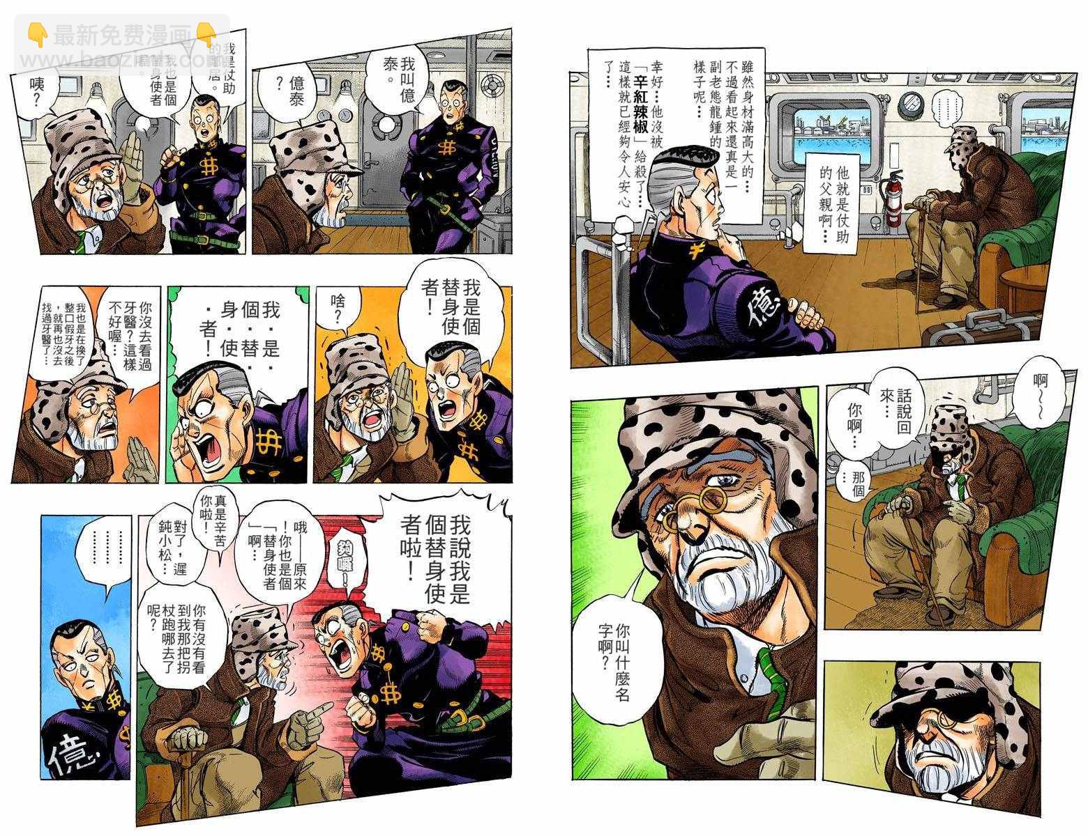 🍴JoJo奇妙冒险 第4部06卷全彩 第13页