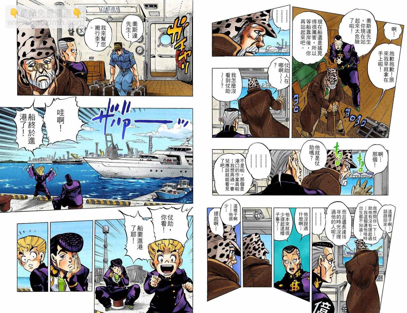 🍴JoJo奇妙冒险 第4部06卷全彩 第14页