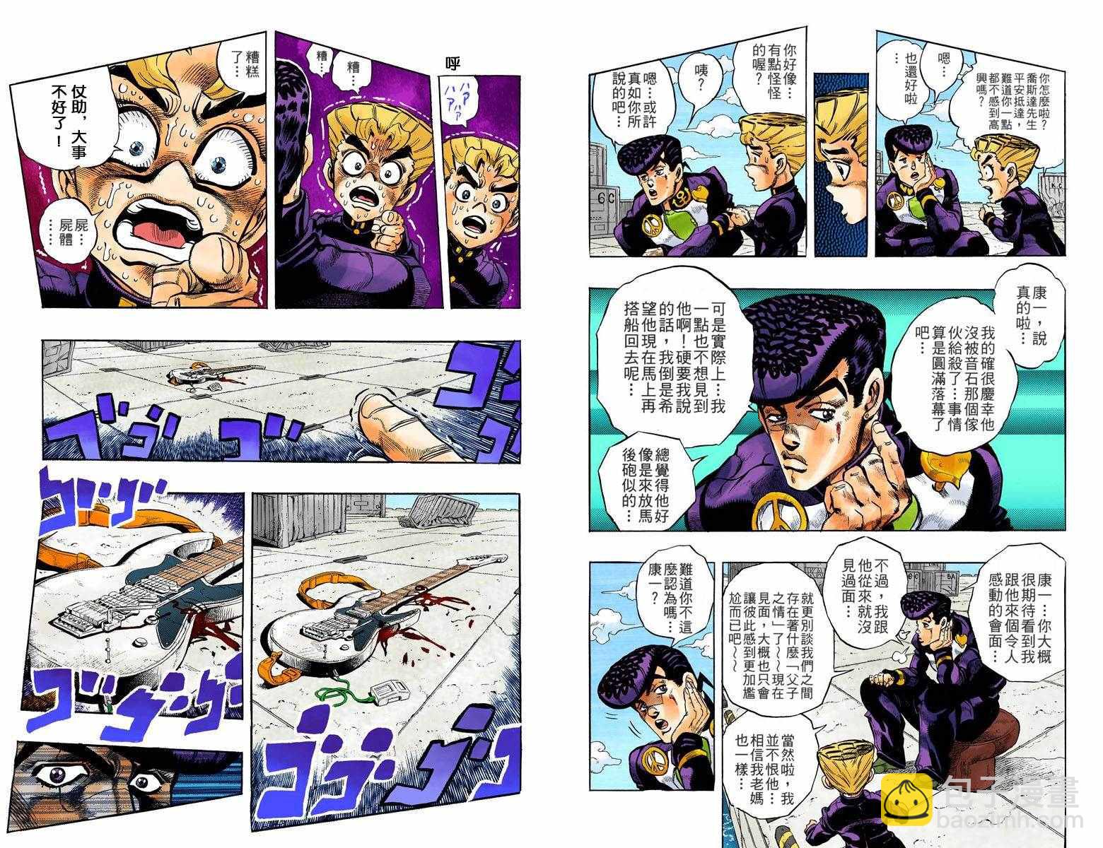 🍴JoJo奇妙冒险 第4部06卷全彩 第15页