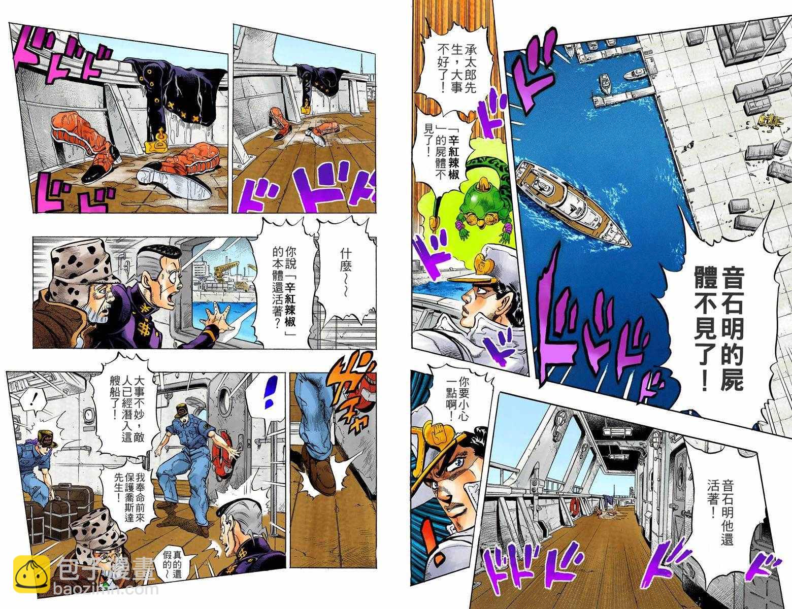 🍴JoJo奇妙冒险 第4部06卷全彩 第16页