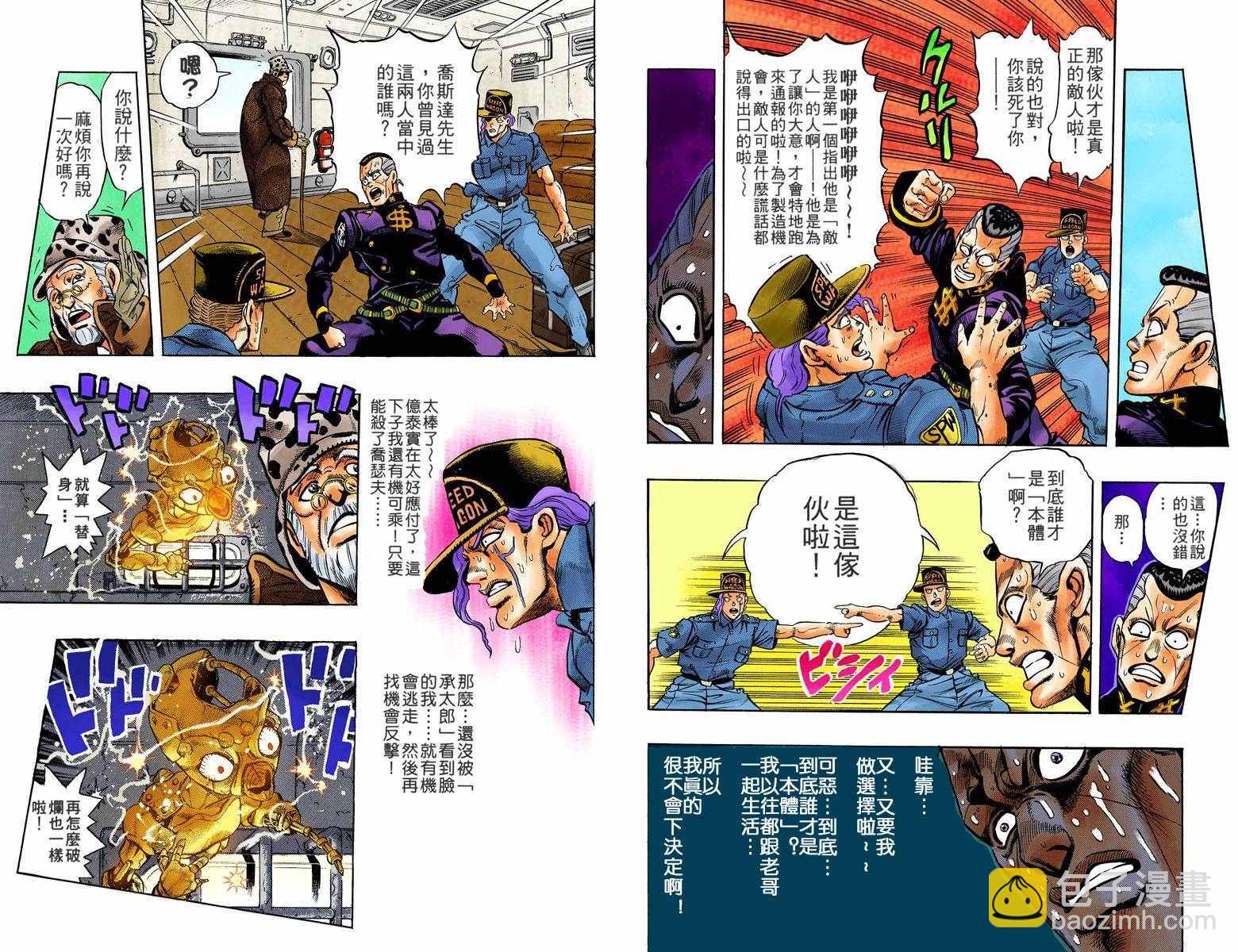 🍴JoJo奇妙冒险 第4部06卷全彩 第18页