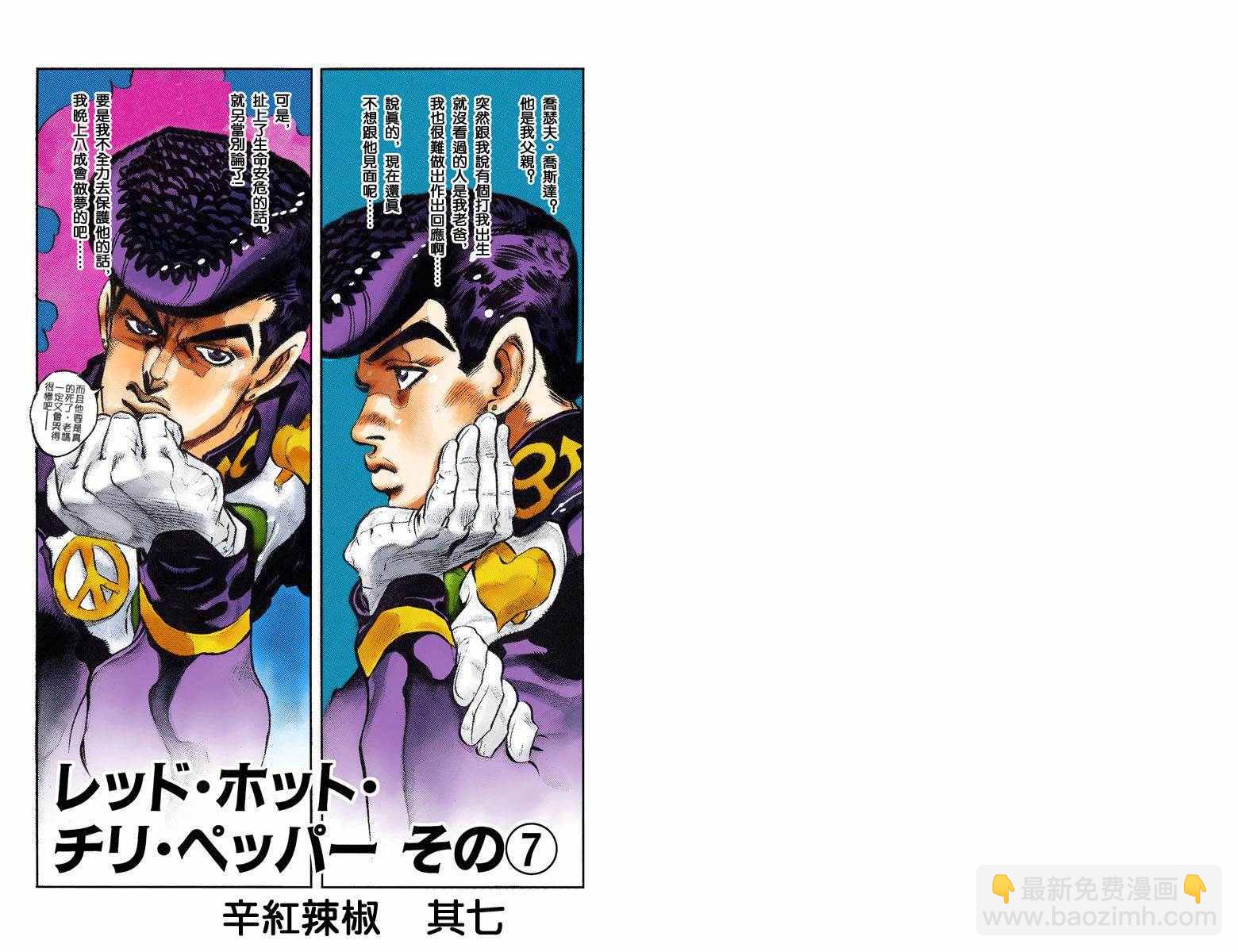 🍴JoJo奇妙冒险 第4部06卷全彩 第2页