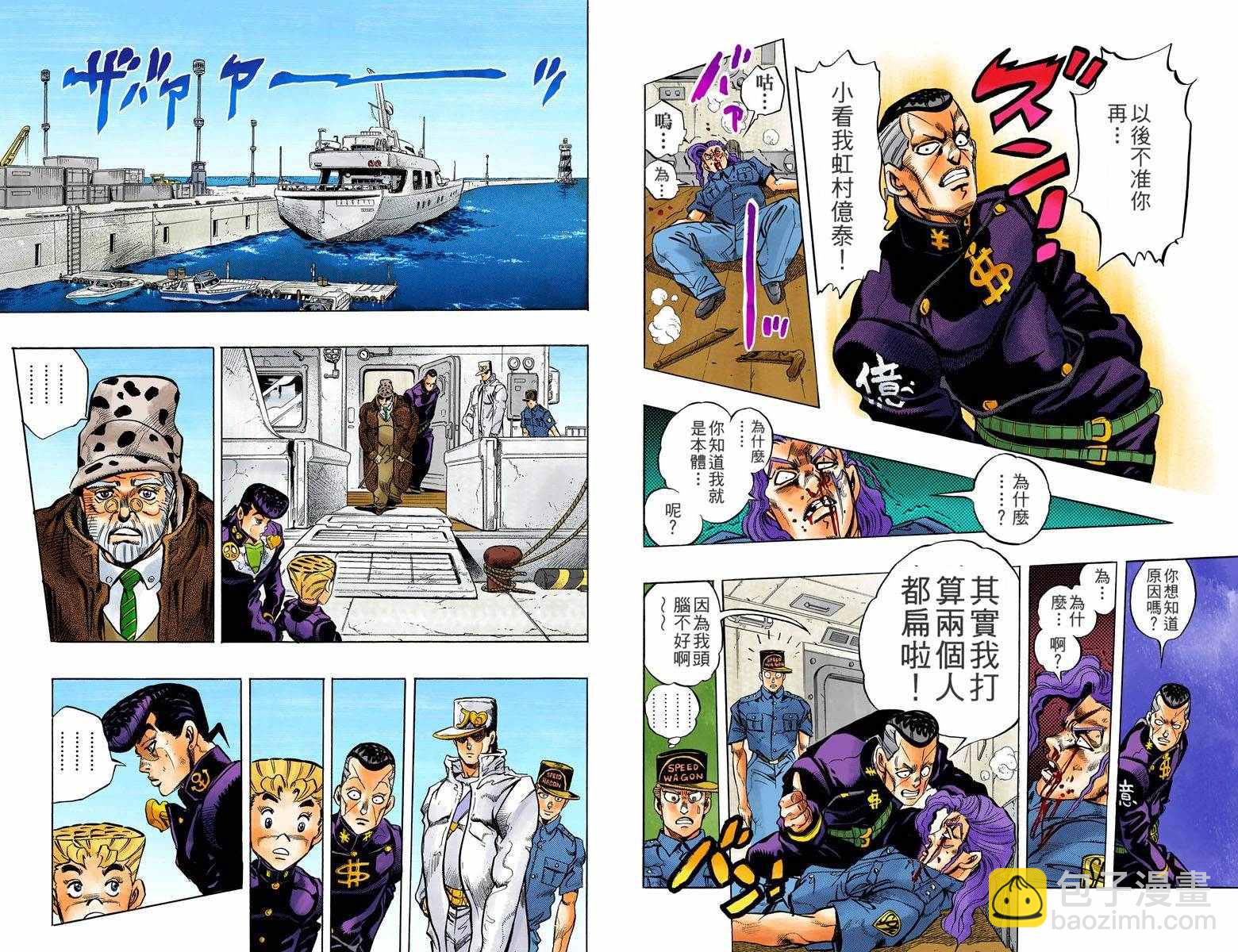 🍴JoJo奇妙冒险 第4部06卷全彩 第20页