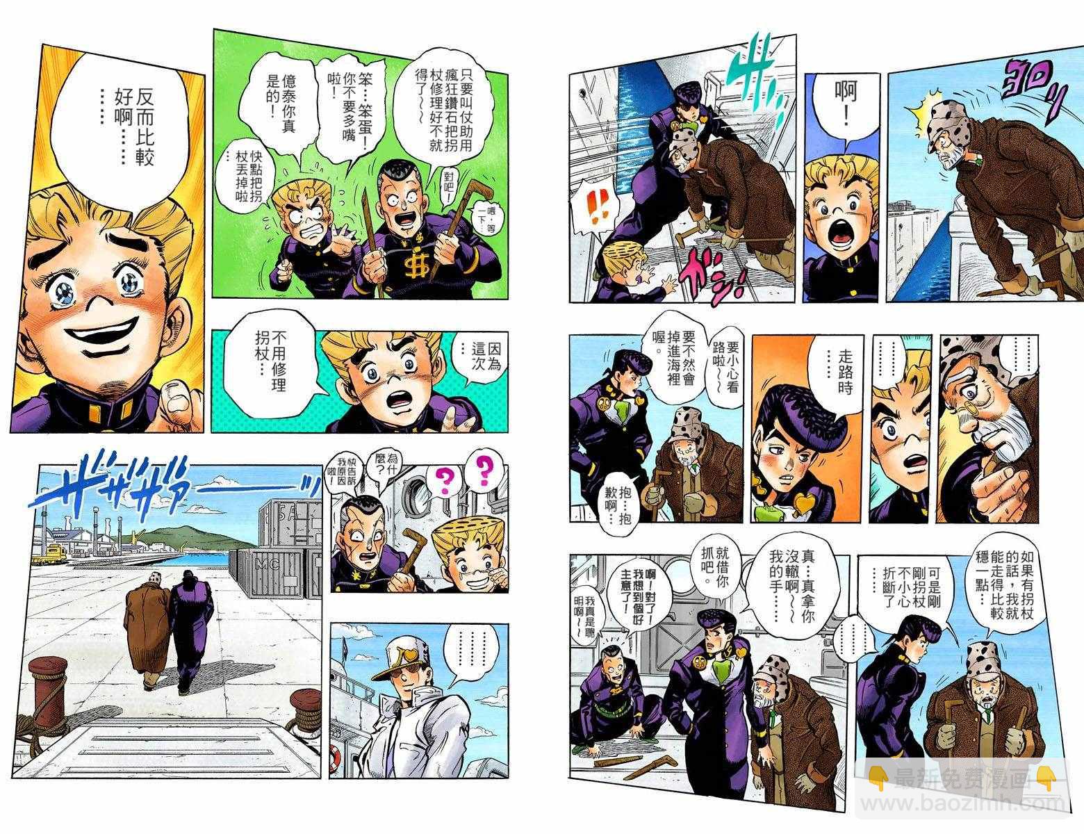 🍴JoJo奇妙冒险 第4部06卷全彩 第21页
