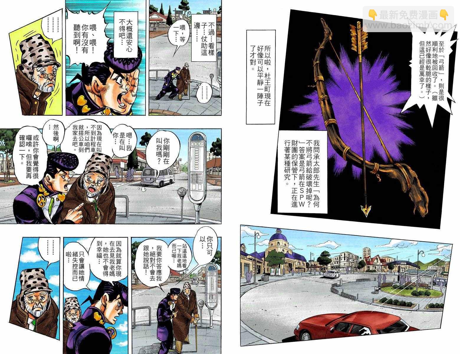 🍴JoJo奇妙冒险 第4部06卷全彩 第24页