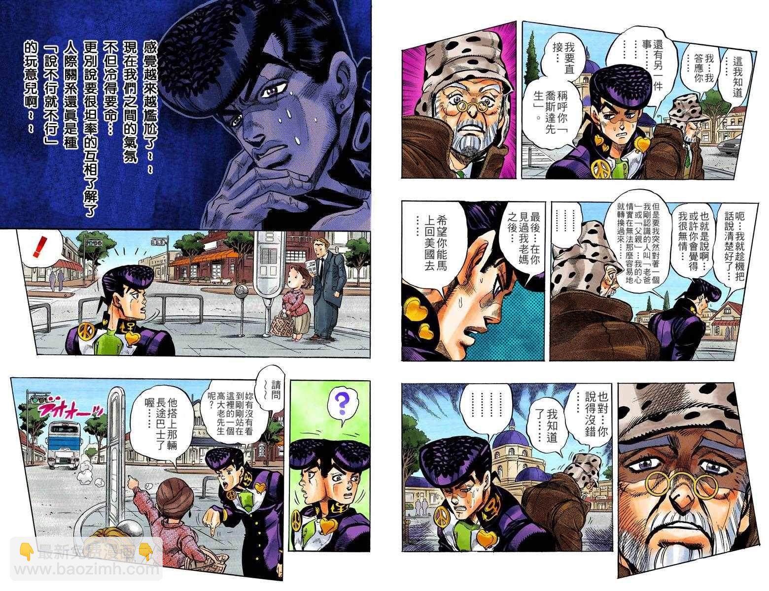 🍴JoJo奇妙冒险 第4部06卷全彩 第25页