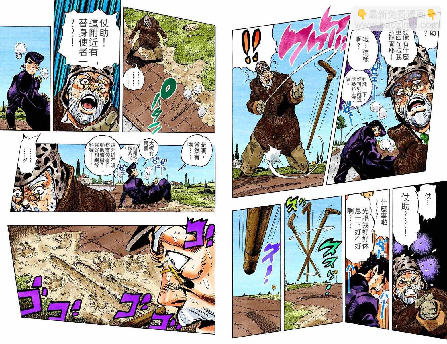 🍴JoJo奇妙冒险 第4部06卷全彩 第27页