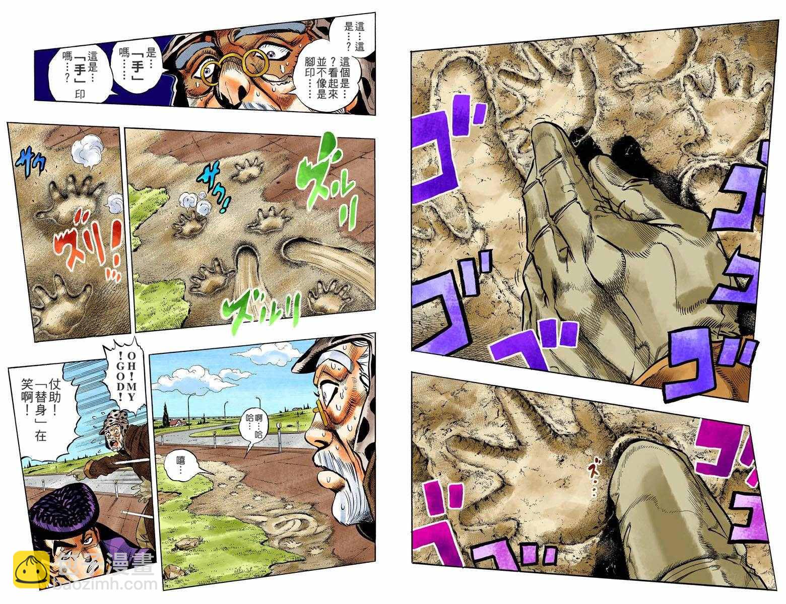 🍴JoJo奇妙冒险 第4部06卷全彩 第28页