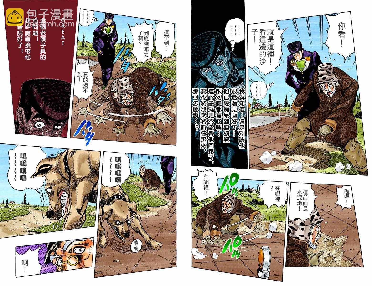 🍴JoJo奇妙冒险 第4部06卷全彩 第29页