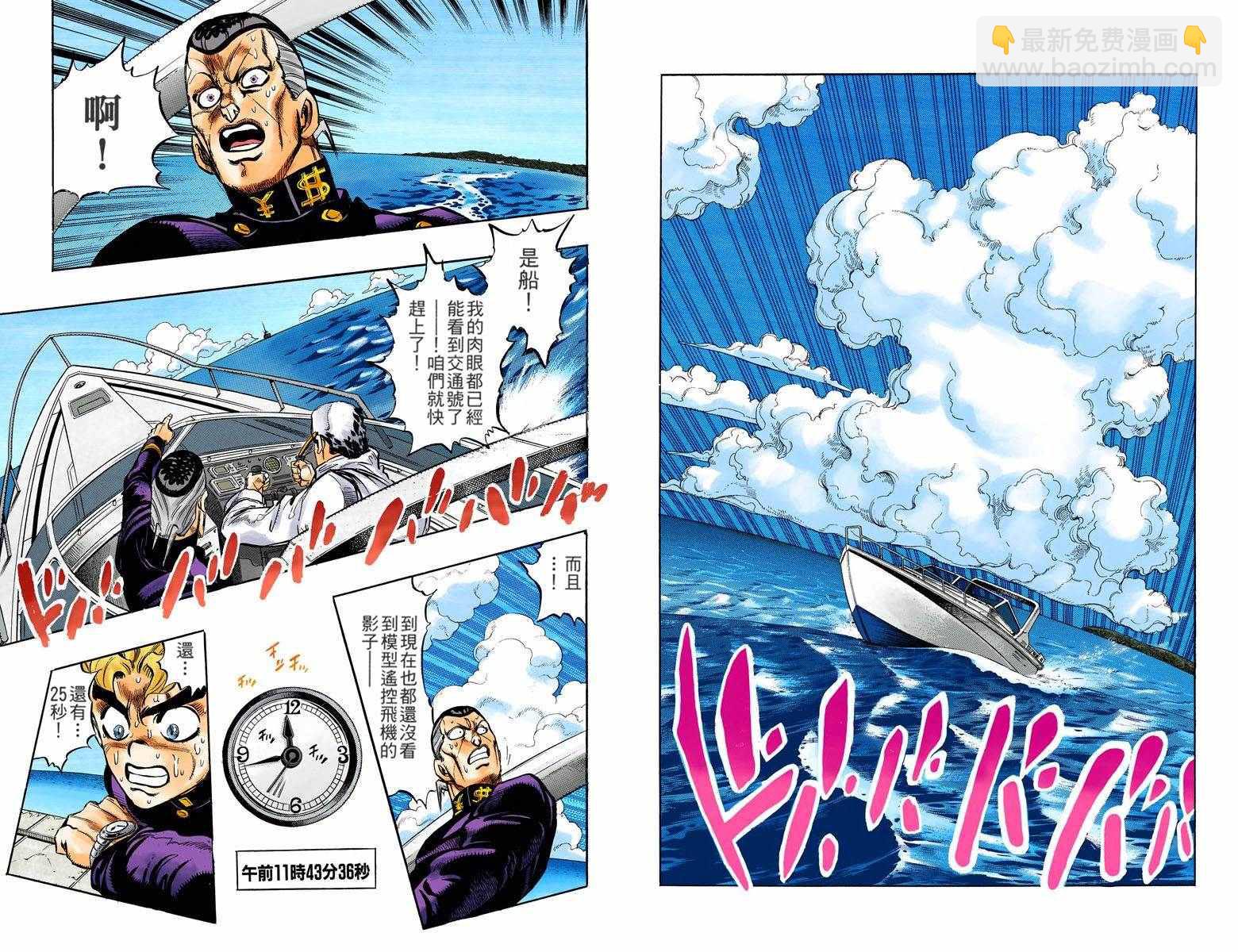 🍴JoJo奇妙冒险 第4部06卷全彩 第3页