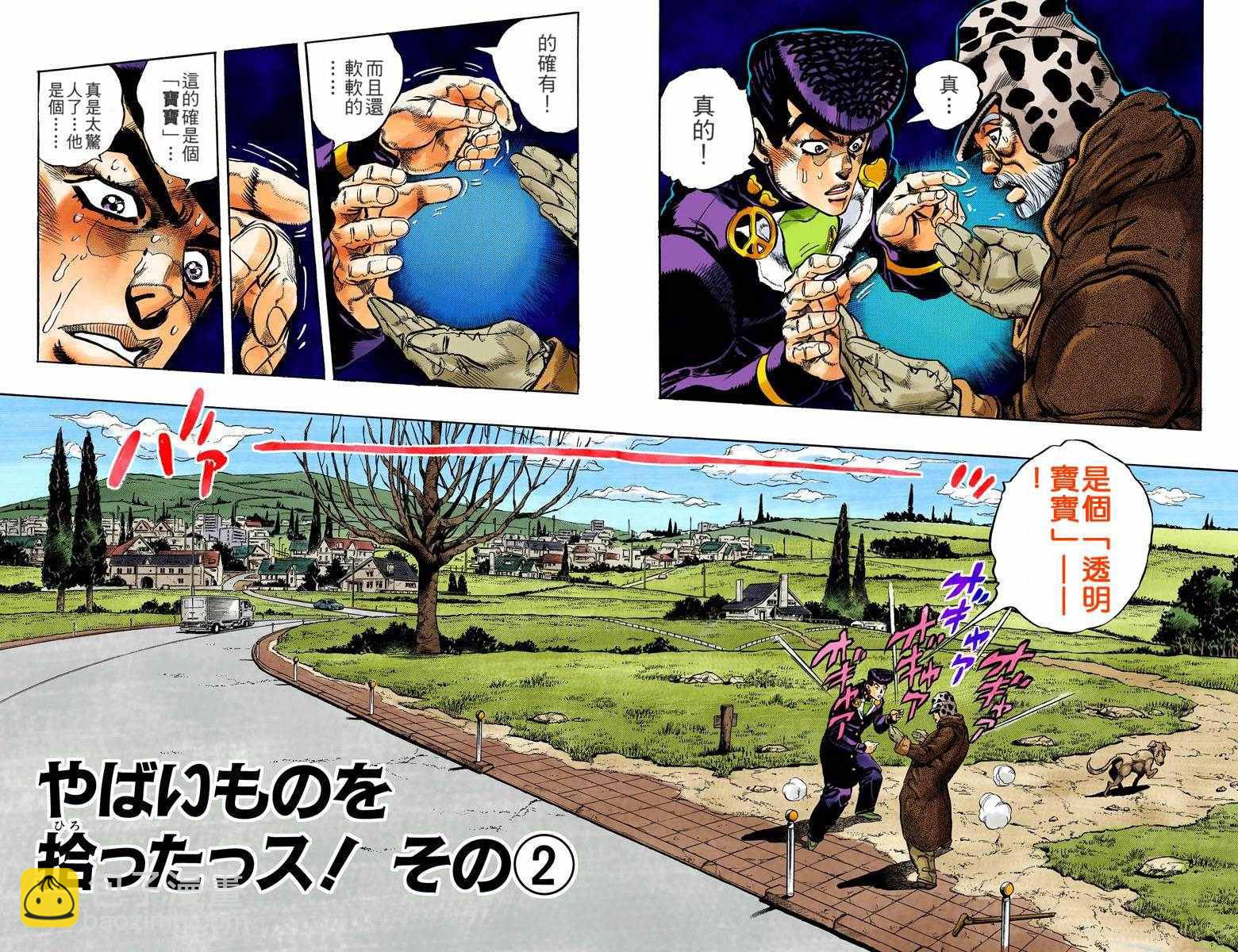 🍴JoJo奇妙冒险 第4部06卷全彩 第32页