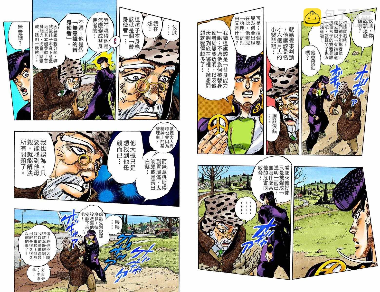 🍴JoJo奇妙冒险 第4部06卷全彩 第33页
