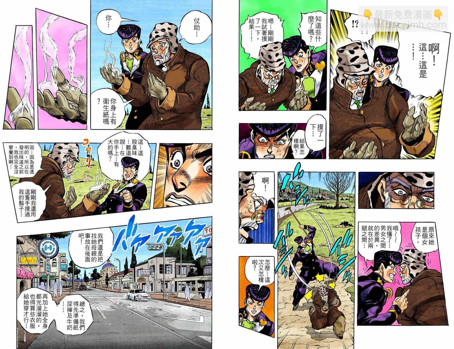 🍴JoJo奇妙冒险 第4部06卷全彩 第34页