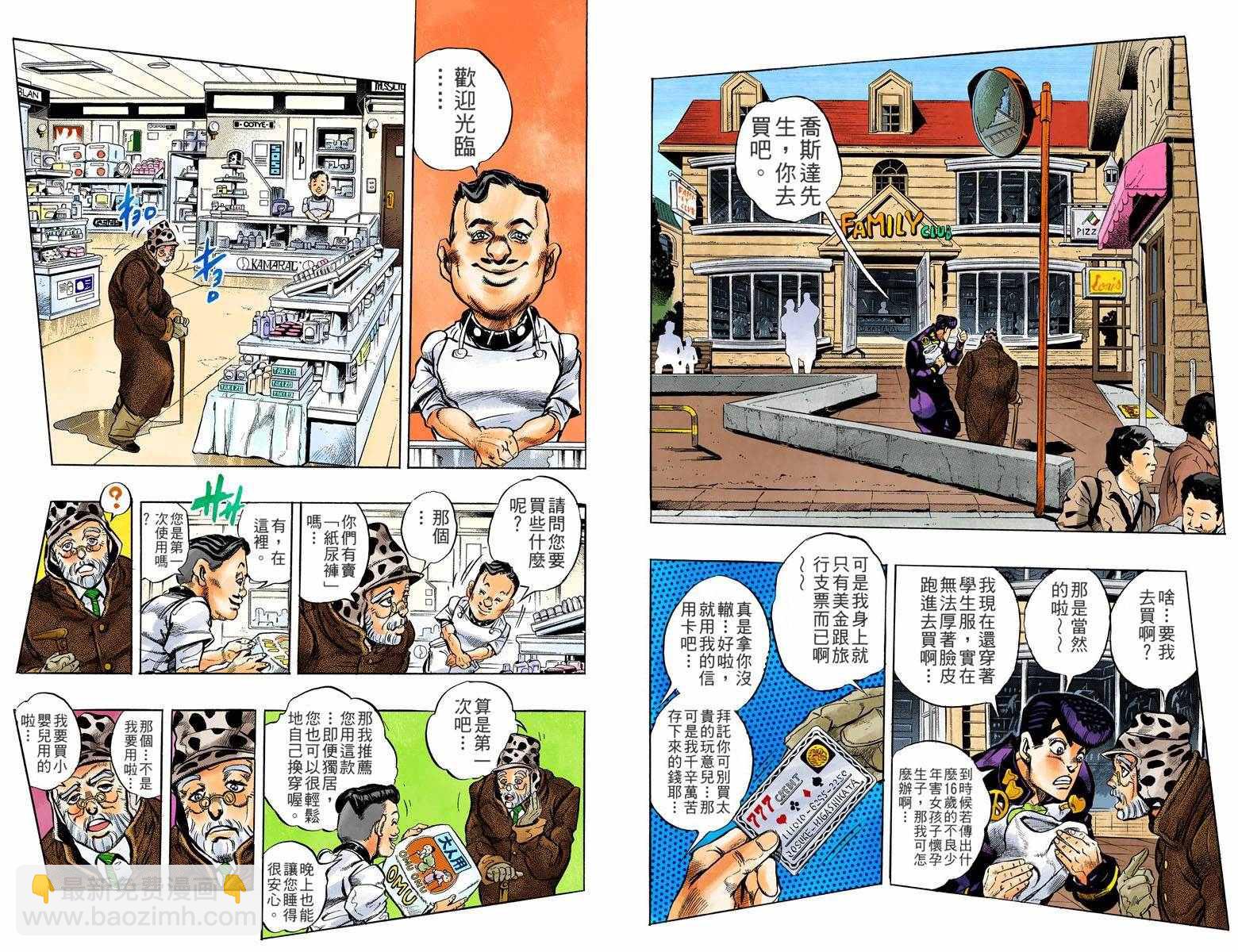 🍴JoJo奇妙冒险 第4部06卷全彩 第35页