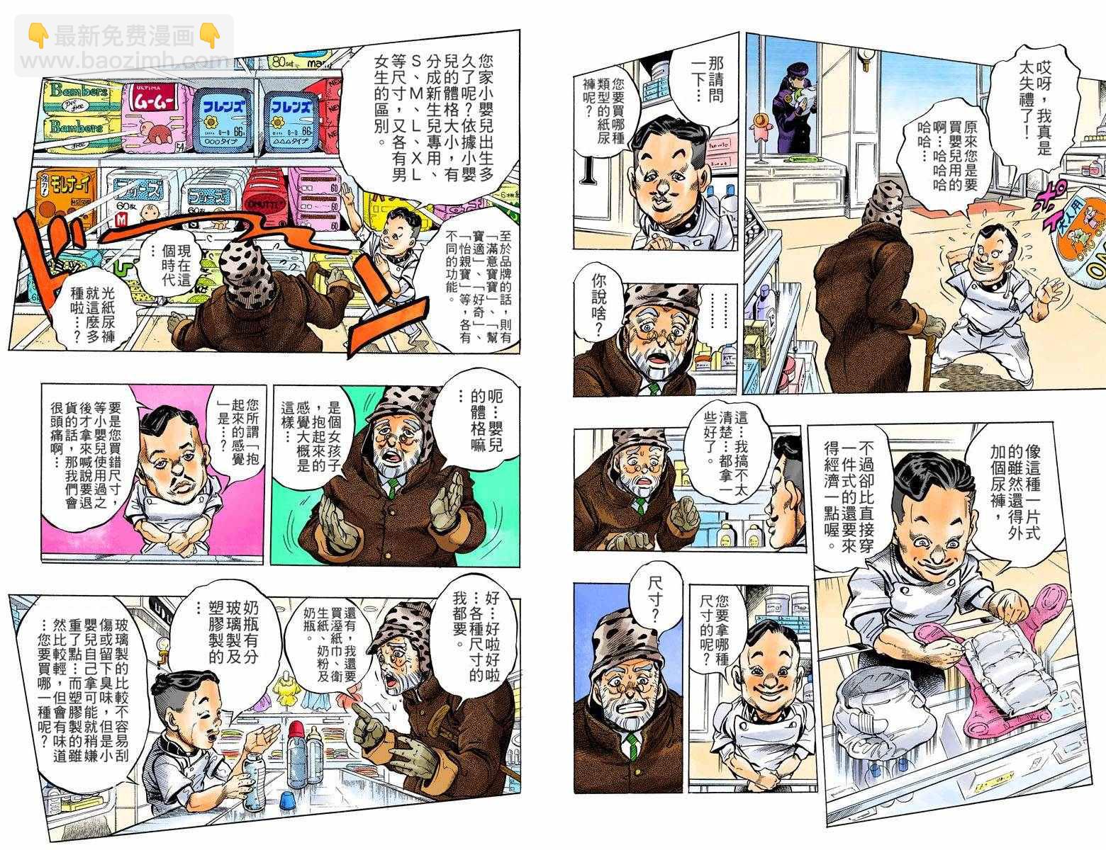 🍴JoJo奇妙冒险 第4部06卷全彩 第36页