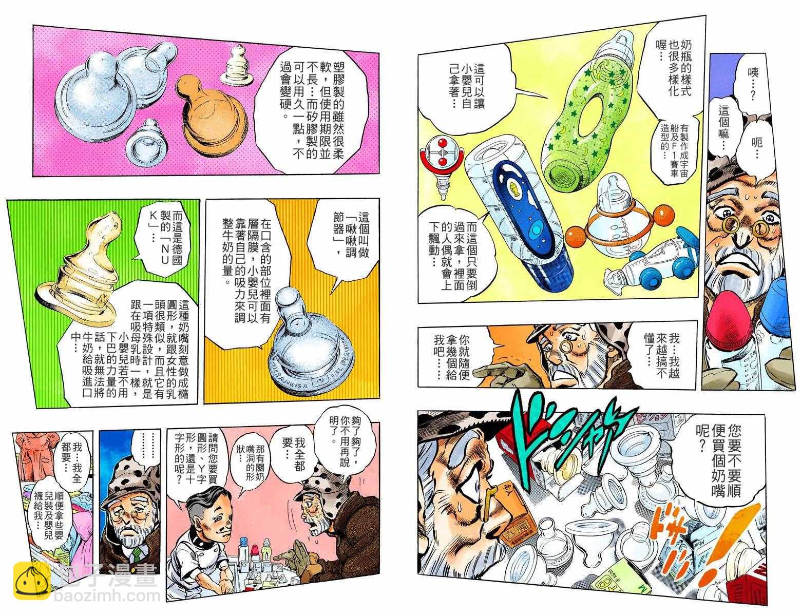 🍴JoJo奇妙冒险 第4部06卷全彩 第37页