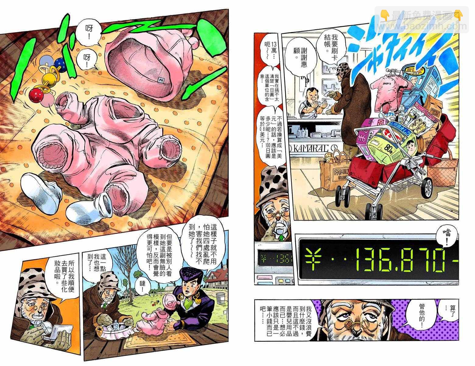 🍴JoJo奇妙冒险 第4部06卷全彩 第38页