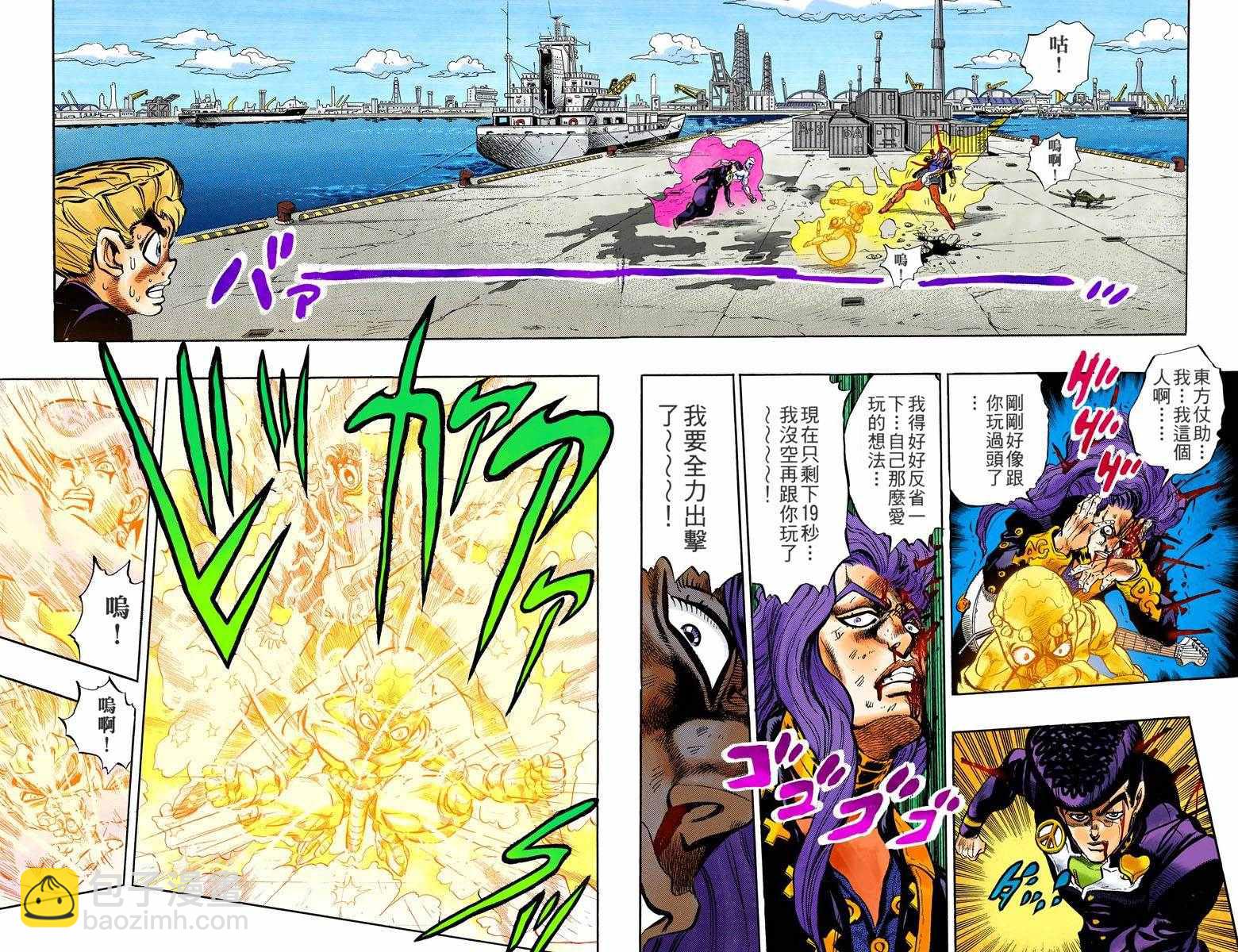 🍴JoJo奇妙冒险 第4部06卷全彩 第4页
