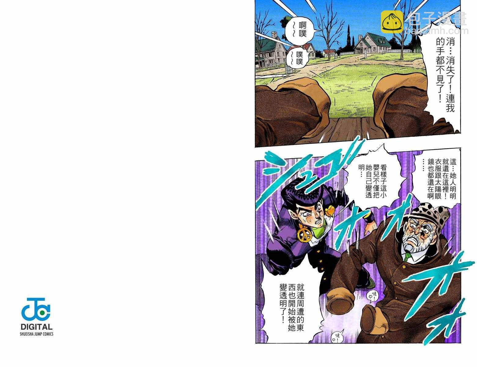 🍴JoJo奇妙冒险 第4部06卷全彩 第41页