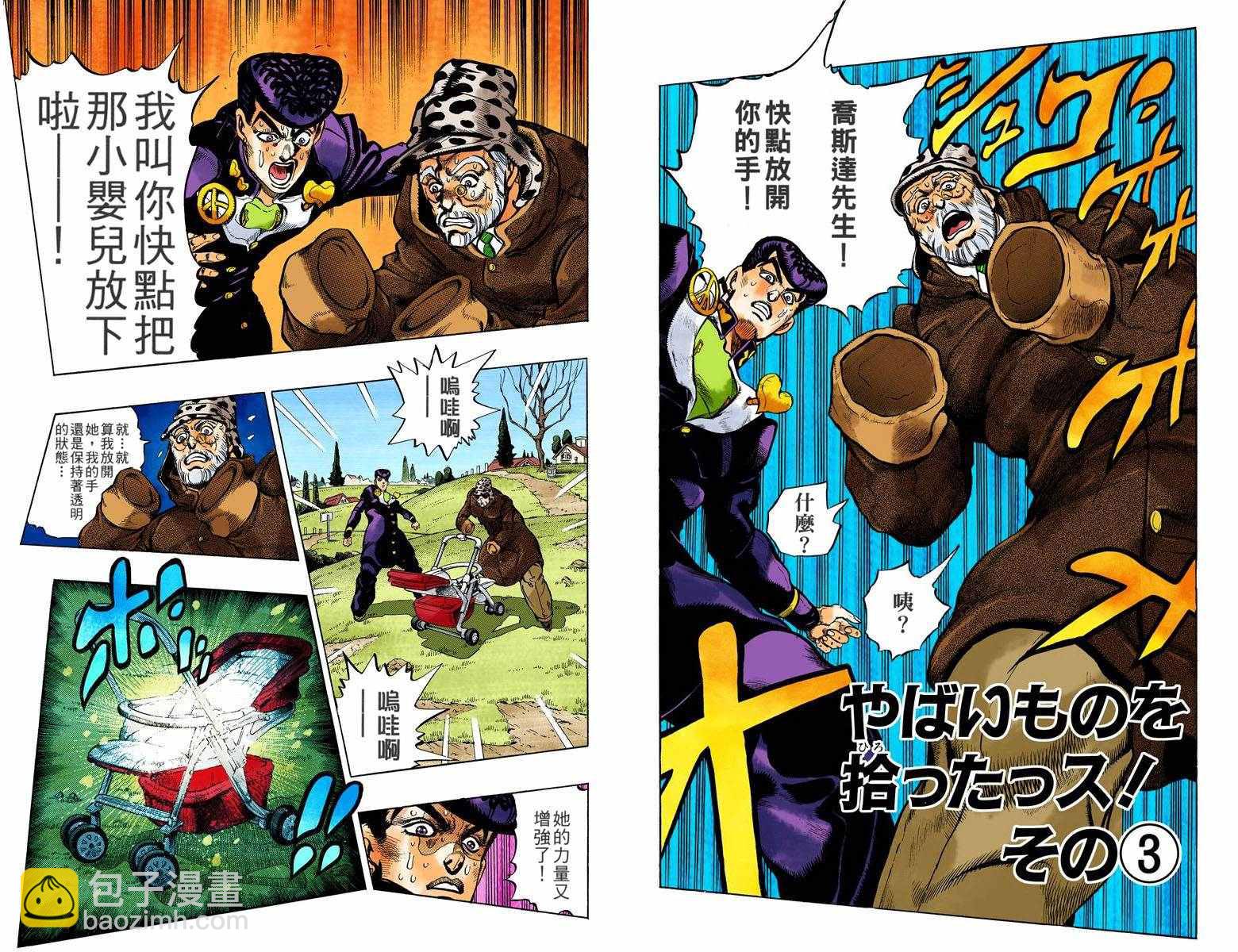 🍴JoJo奇妙冒险 第4部06卷全彩 第42页
