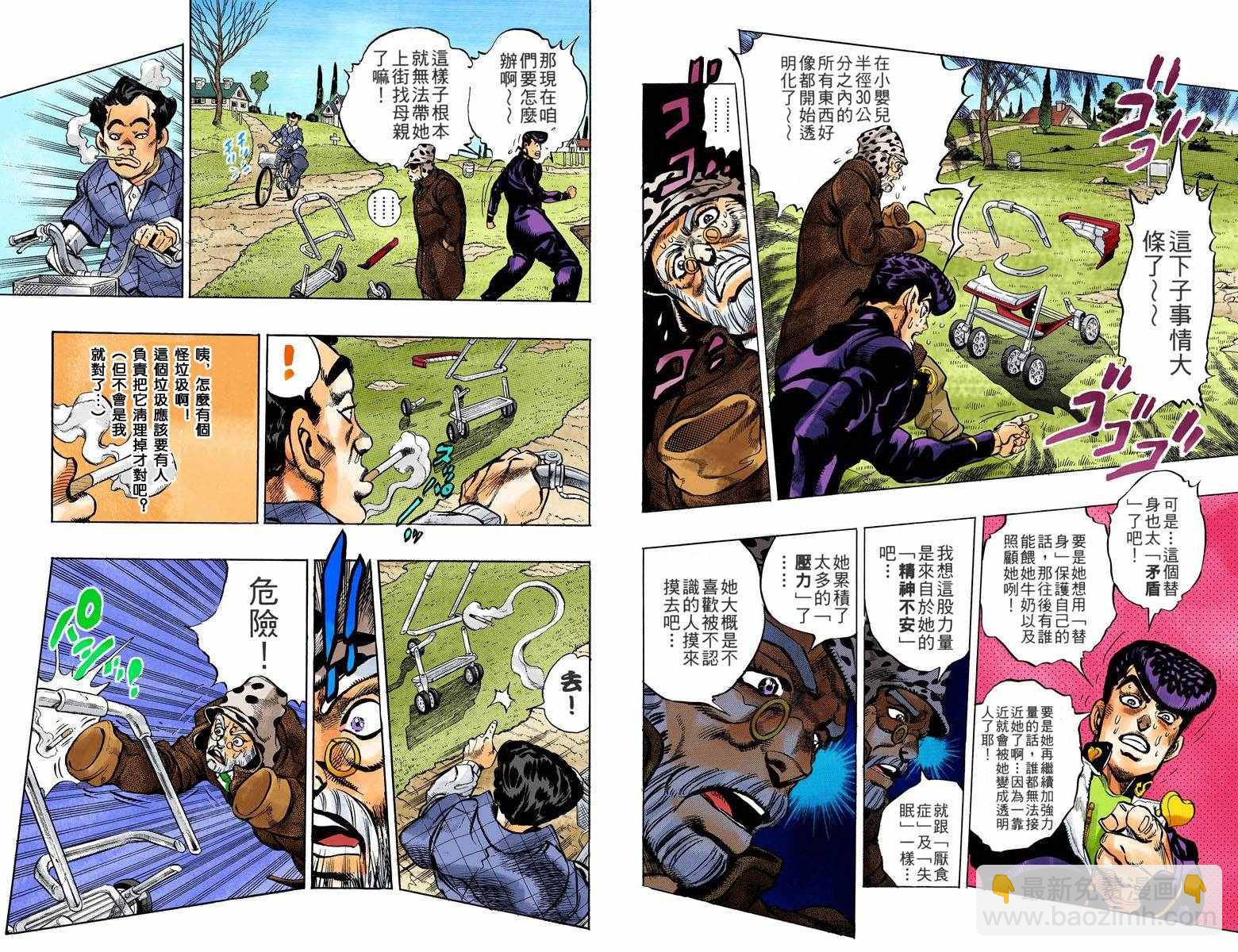🍴JoJo奇妙冒险 第4部06卷全彩 第44页