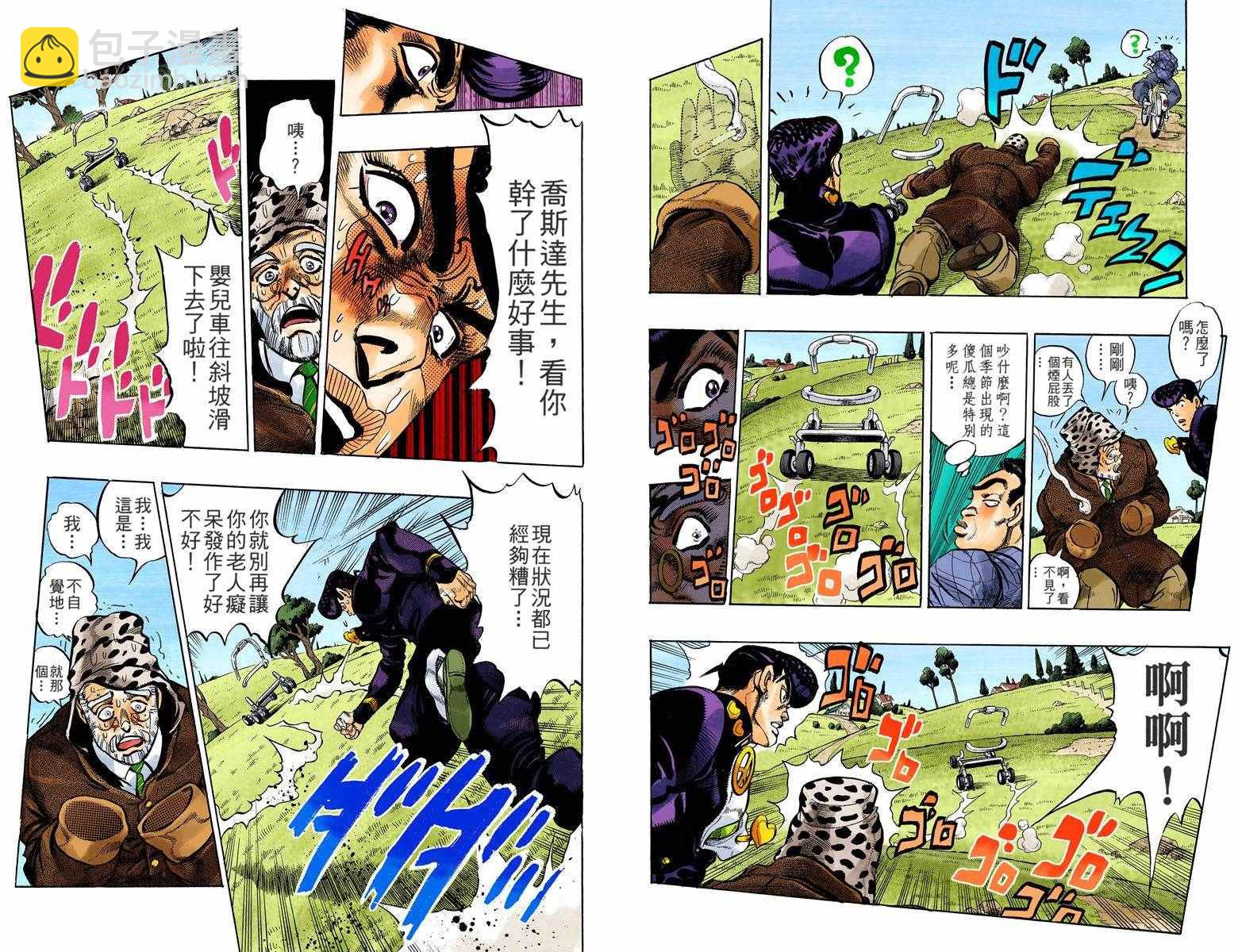 🍴JoJo奇妙冒险 第4部06卷全彩 第45页