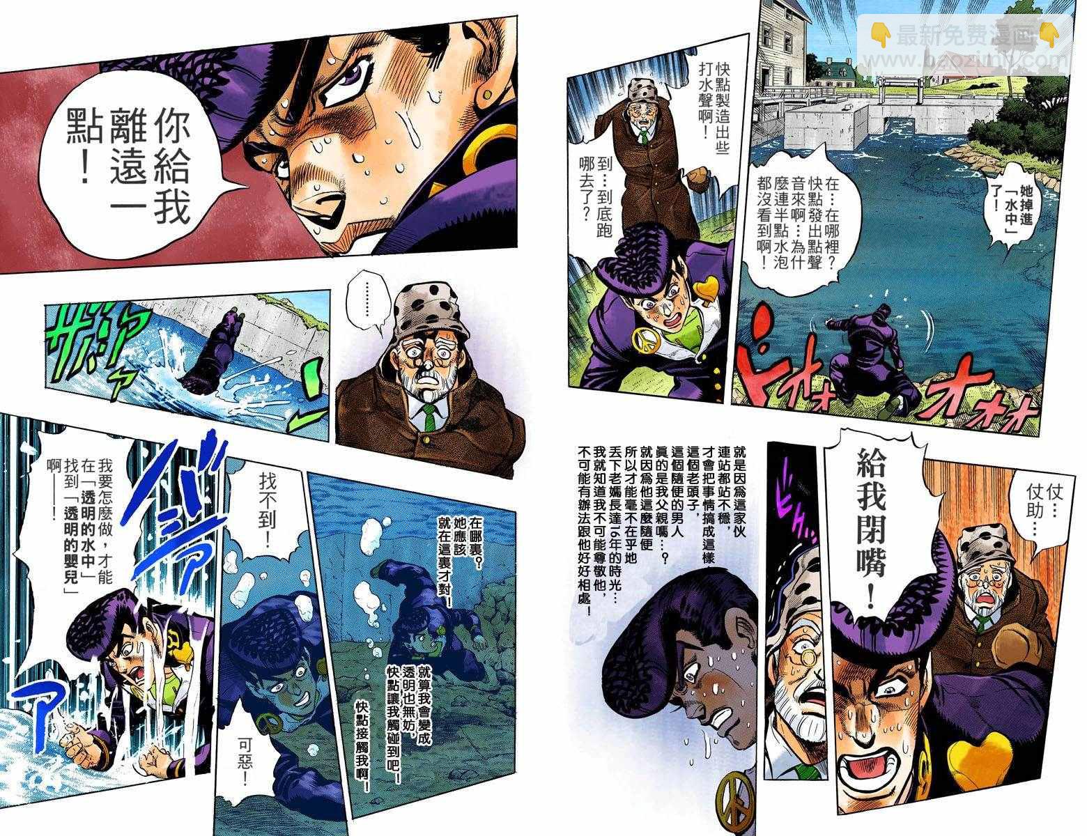 🍴JoJo奇妙冒险 第4部06卷全彩 第48页