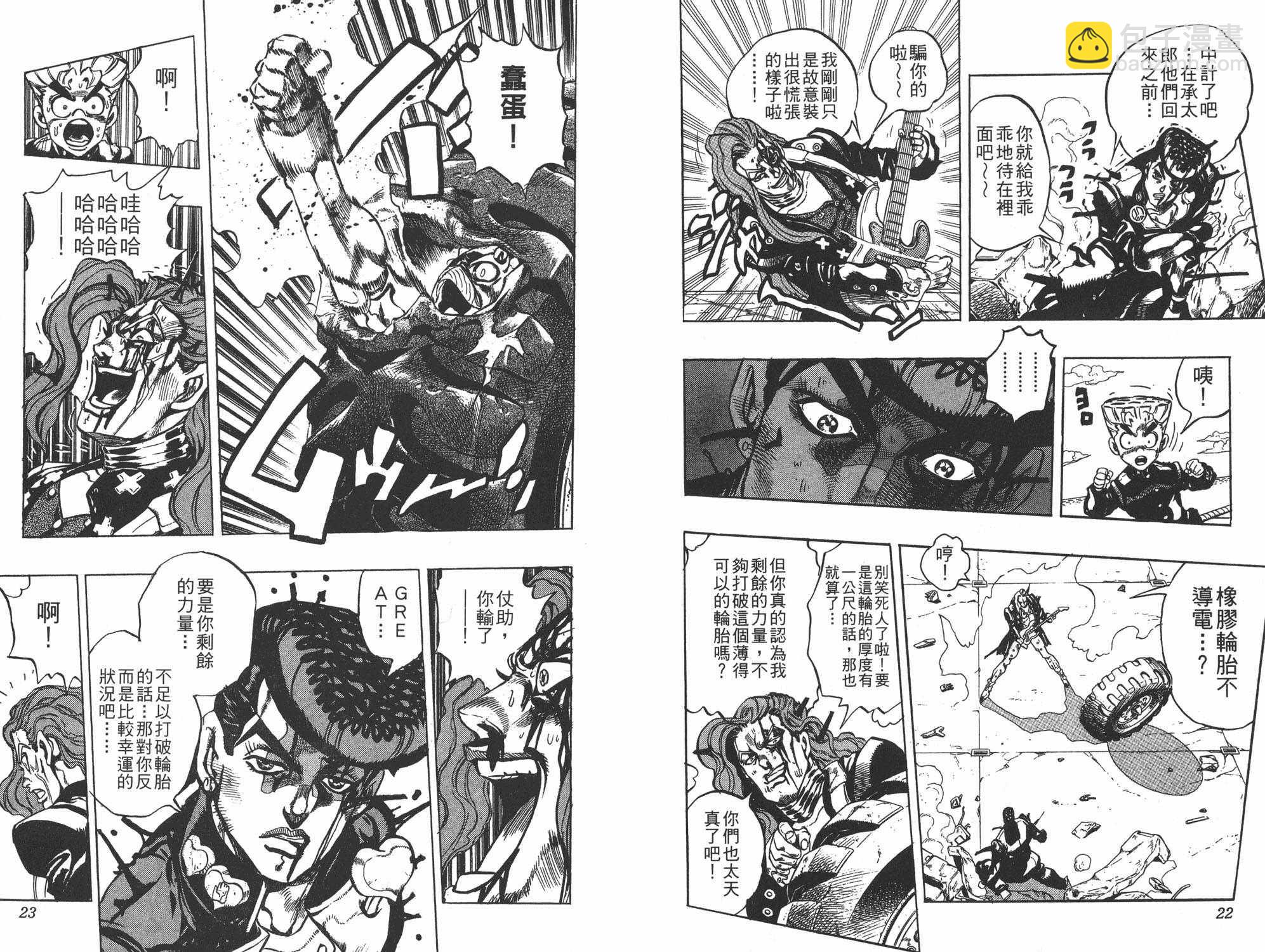 🍴JoJo奇妙冒险 第4部06卷全彩 第9页