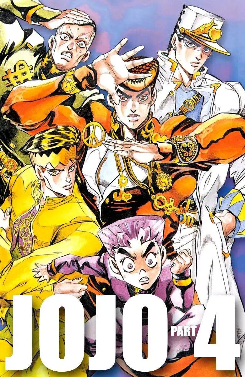 🍴JoJo奇妙冒险 第4部08卷全彩 第1页