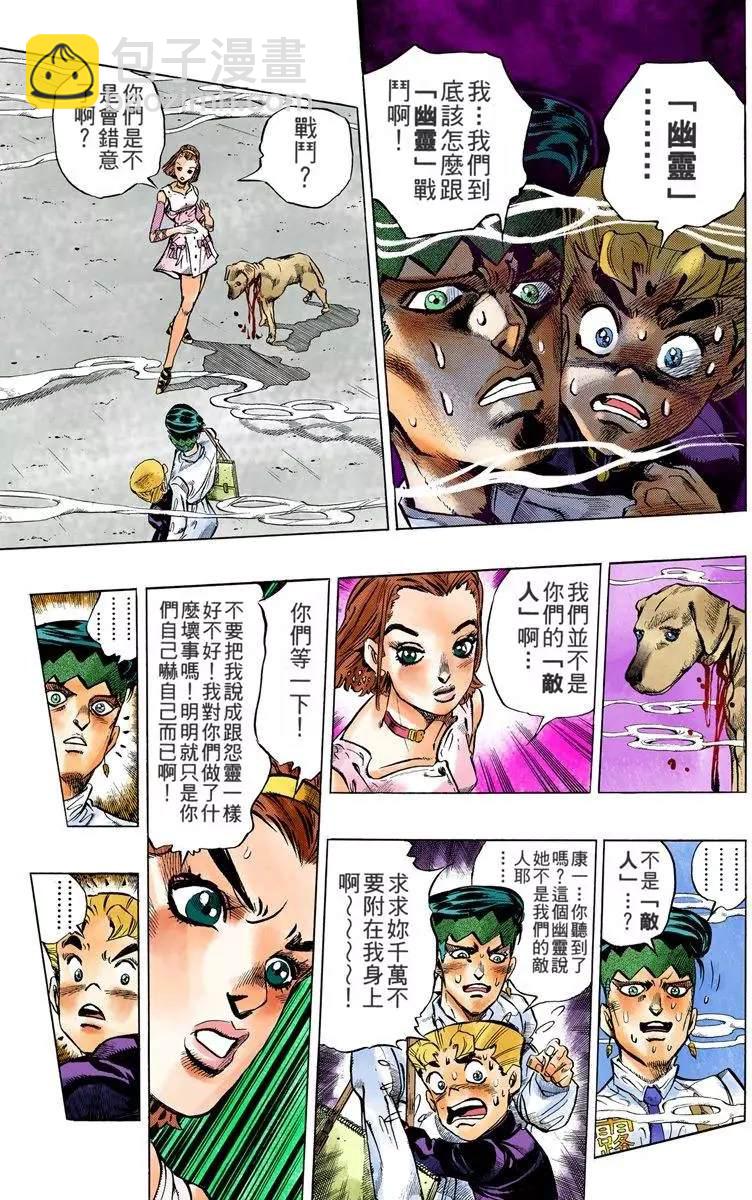 🍴JoJo奇妙冒险 第4部08卷全彩 第10页