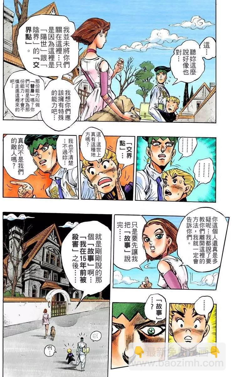 🍴JoJo奇妙冒险 第4部08卷全彩 第11页