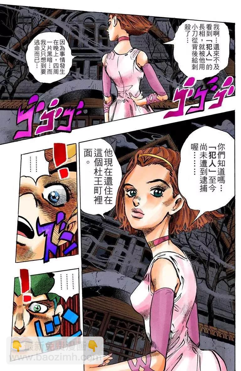 🍴JoJo奇妙冒险 第4部08卷全彩 第12页