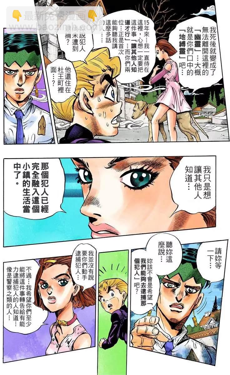 🍴JoJo奇妙冒险 第4部08卷全彩 第13页