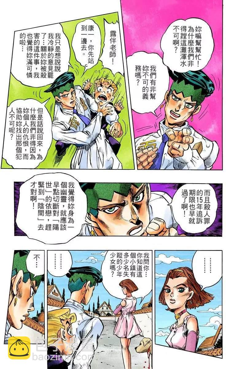 🍴JoJo奇妙冒险 第4部08卷全彩 第14页